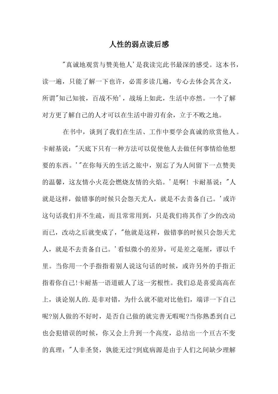 人性的弱点读后感_第1页