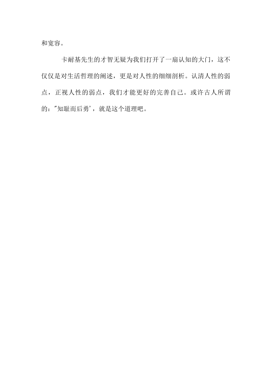 人性的弱点读后感_第2页