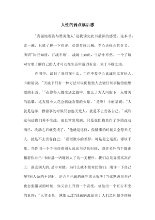 人性的弱点读后感