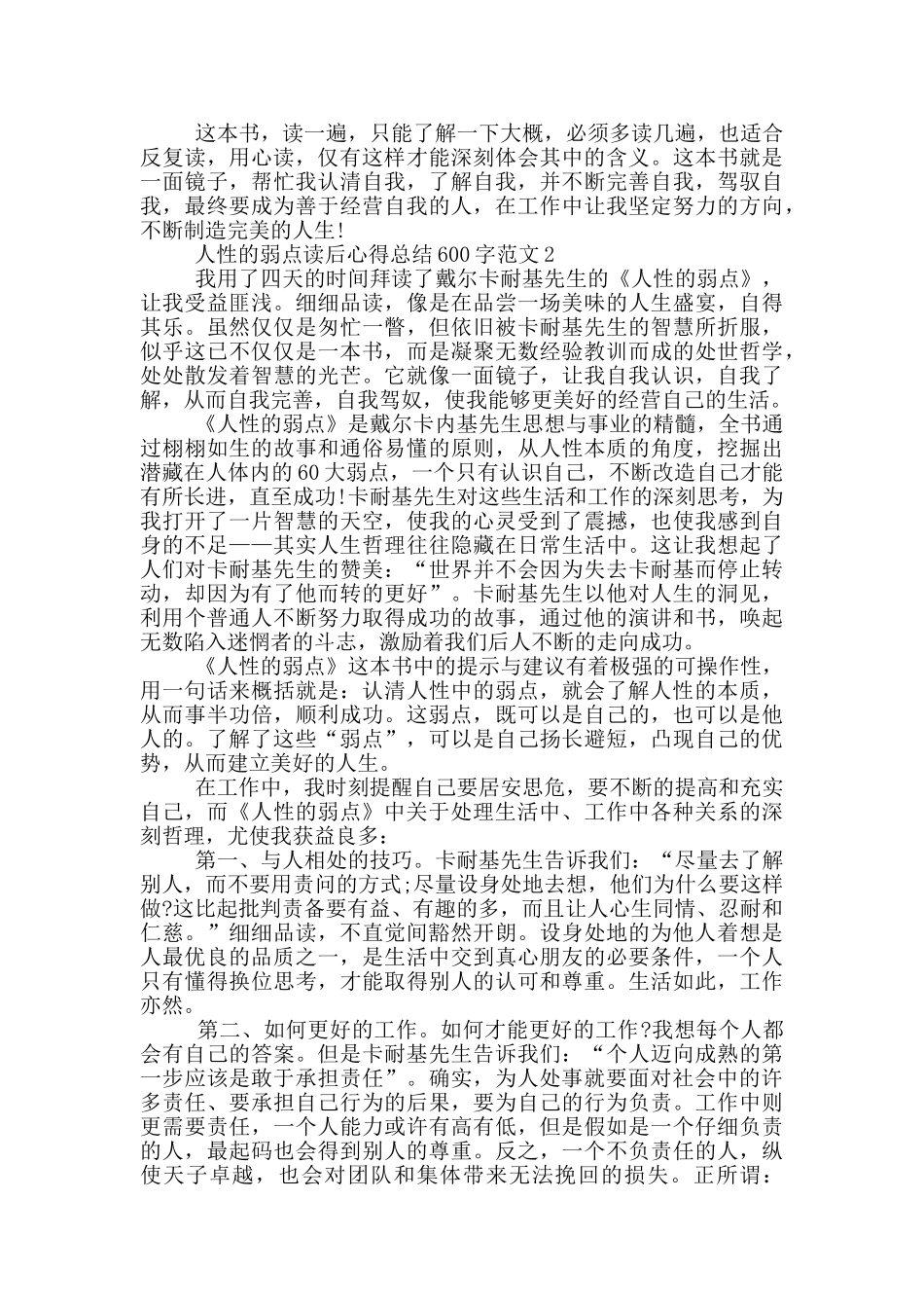 人性的弱点读后心得总结600字范文5篇_第2页