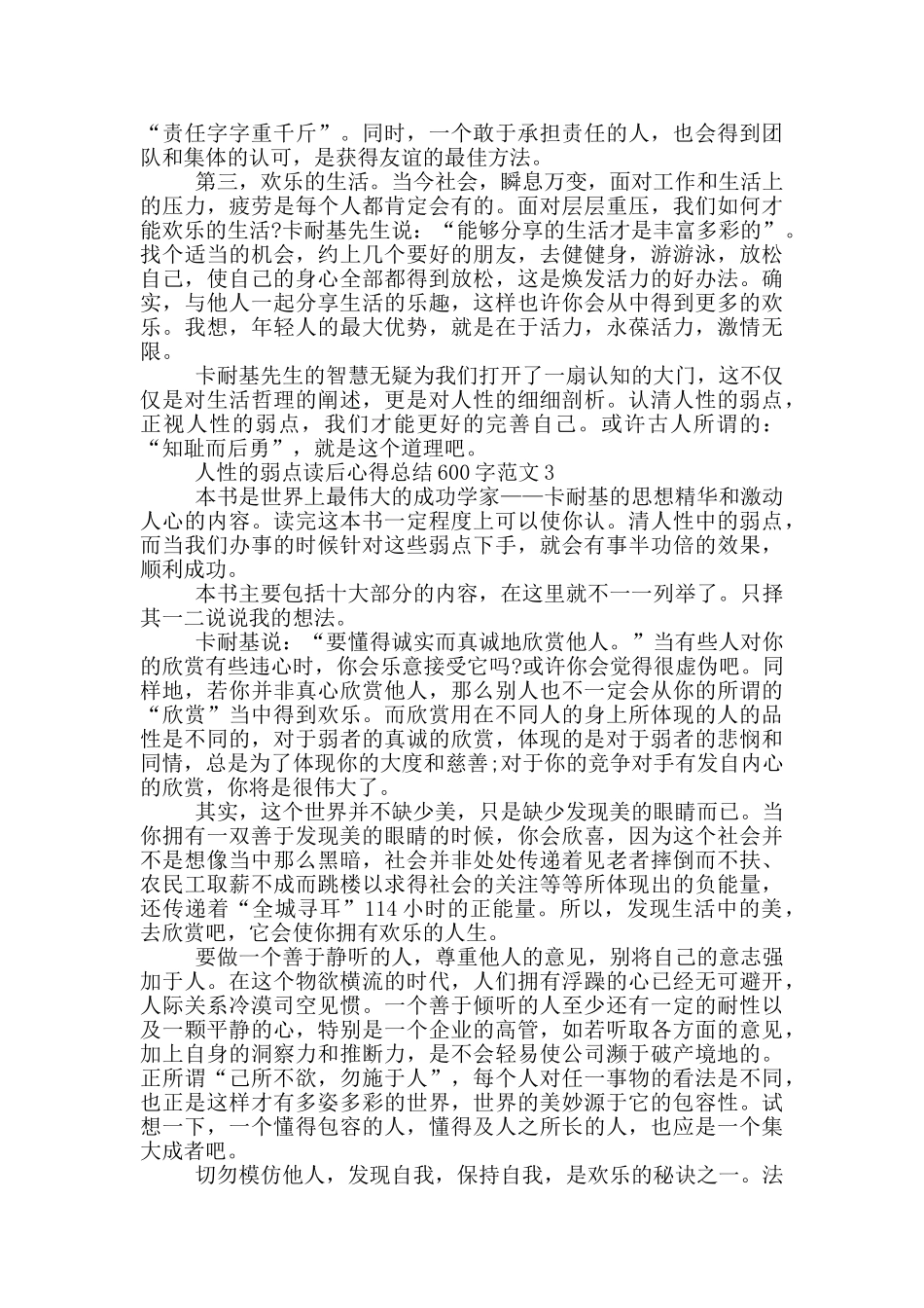 人性的弱点读后心得总结600字范文5篇_第3页