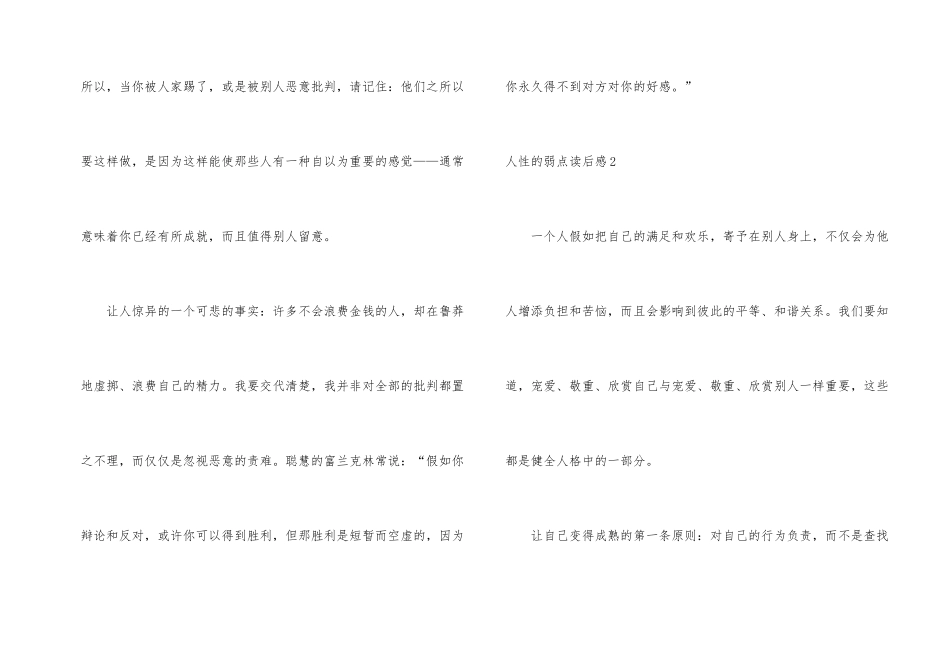 人性的弱点读后感15篇_第2页