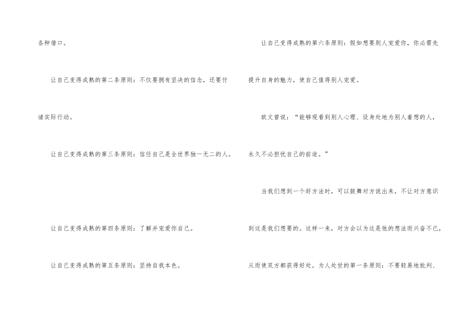 人性的弱点读后感15篇_第3页