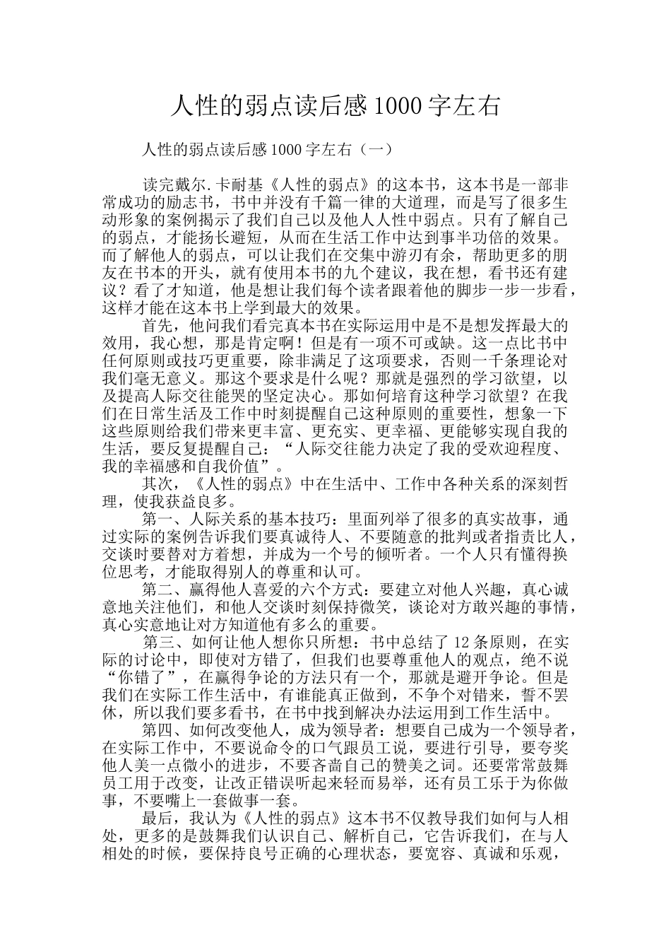 人性的弱点读后感1000字左右_第1页