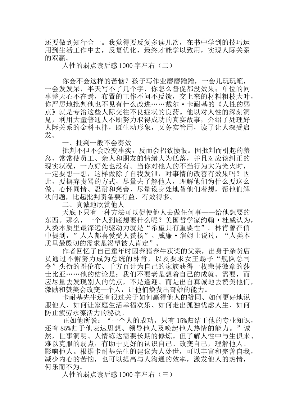 人性的弱点读后感1000字左右_第2页