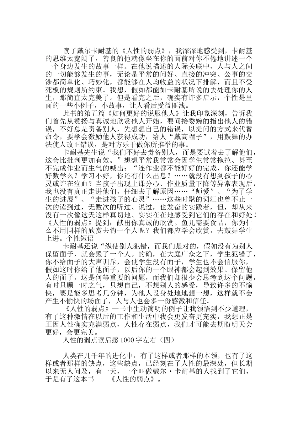 人性的弱点读后感1000字左右_第3页