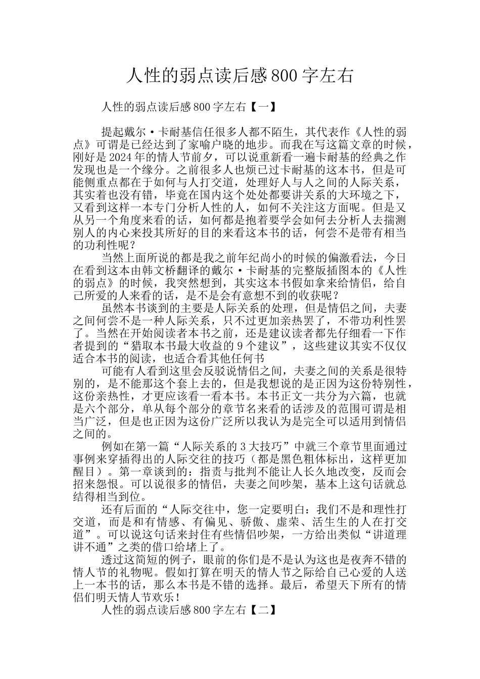 人性的弱点读后感800字左右_第1页
