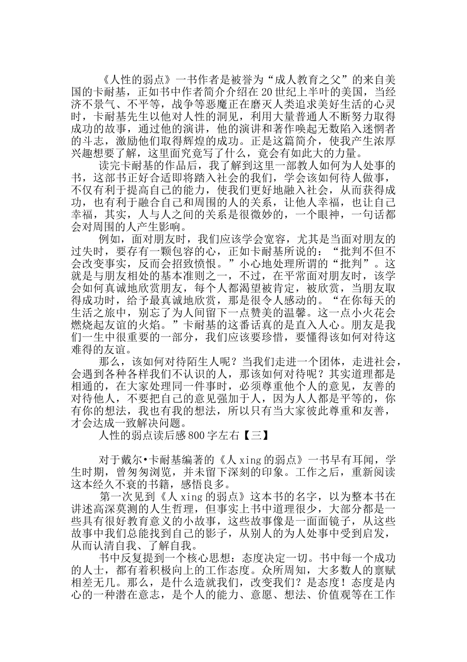 人性的弱点读后感800字左右_第2页