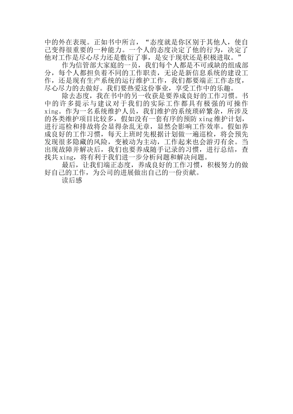 人性的弱点读后感800字左右_第3页