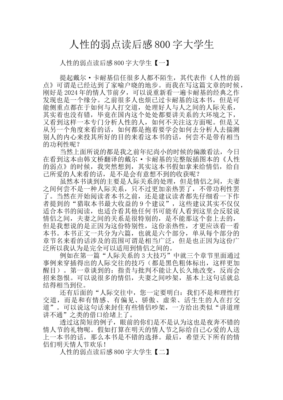 人性的弱点读后感800字大学生_第1页