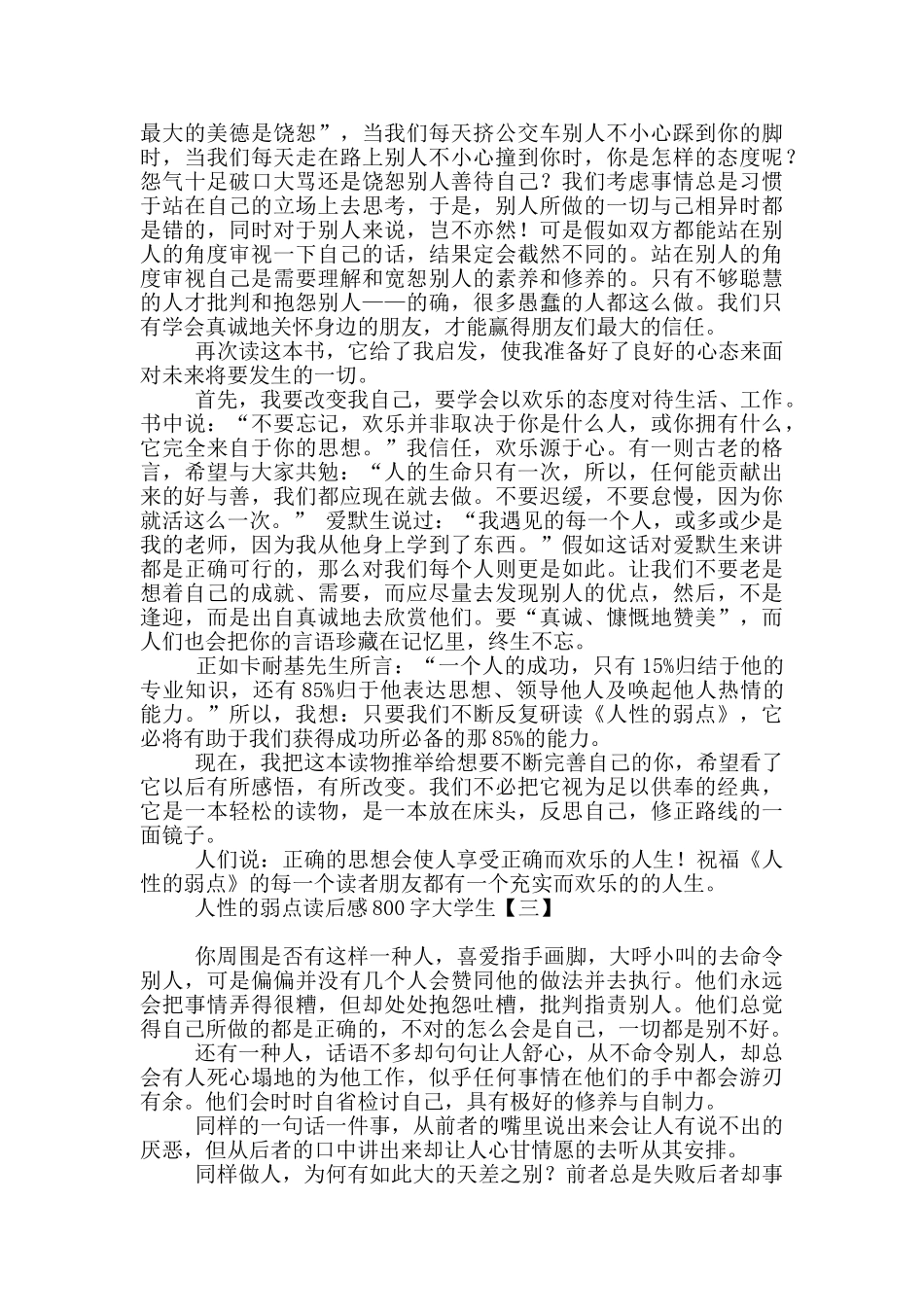 人性的弱点读后感800字大学生_第3页