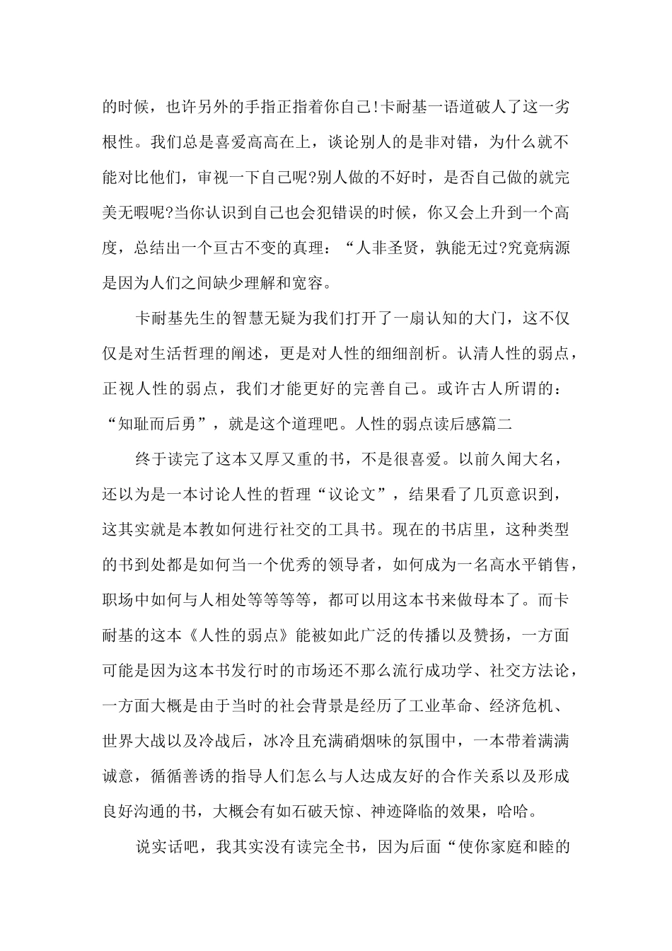 人性的弱点读后感800字左右范文_第2页