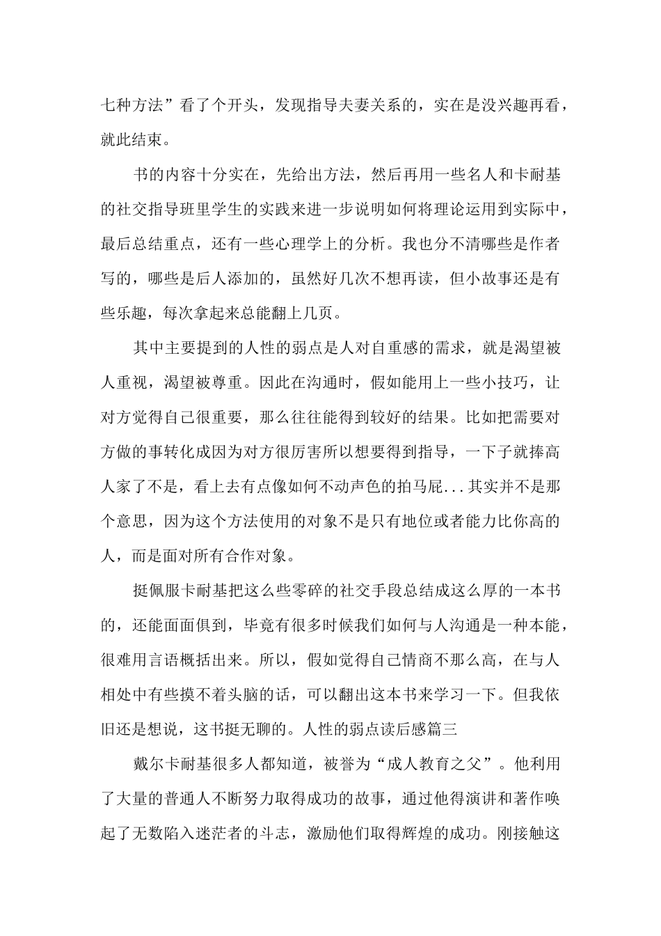 人性的弱点读后感800字左右范文_第3页