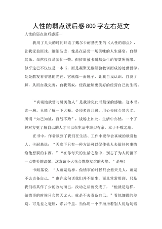 人性的弱点读后感800字左右范文