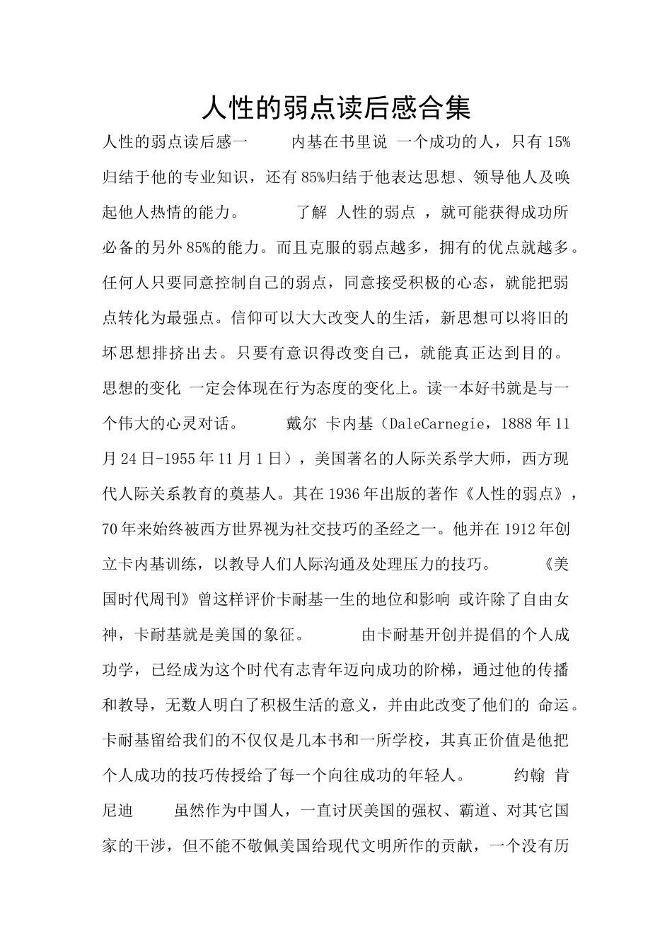 人性的弱点读后感合集_第1页