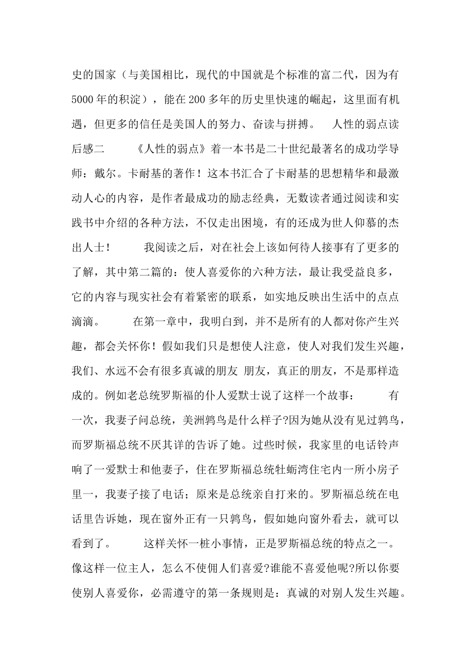 人性的弱点读后感合集_第2页
