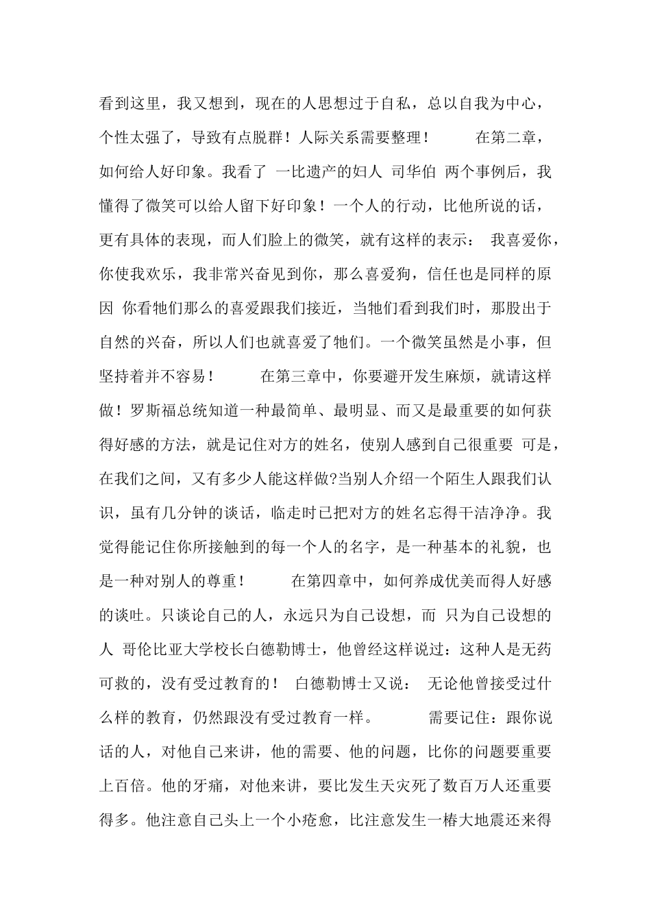 人性的弱点读后感合集_第3页