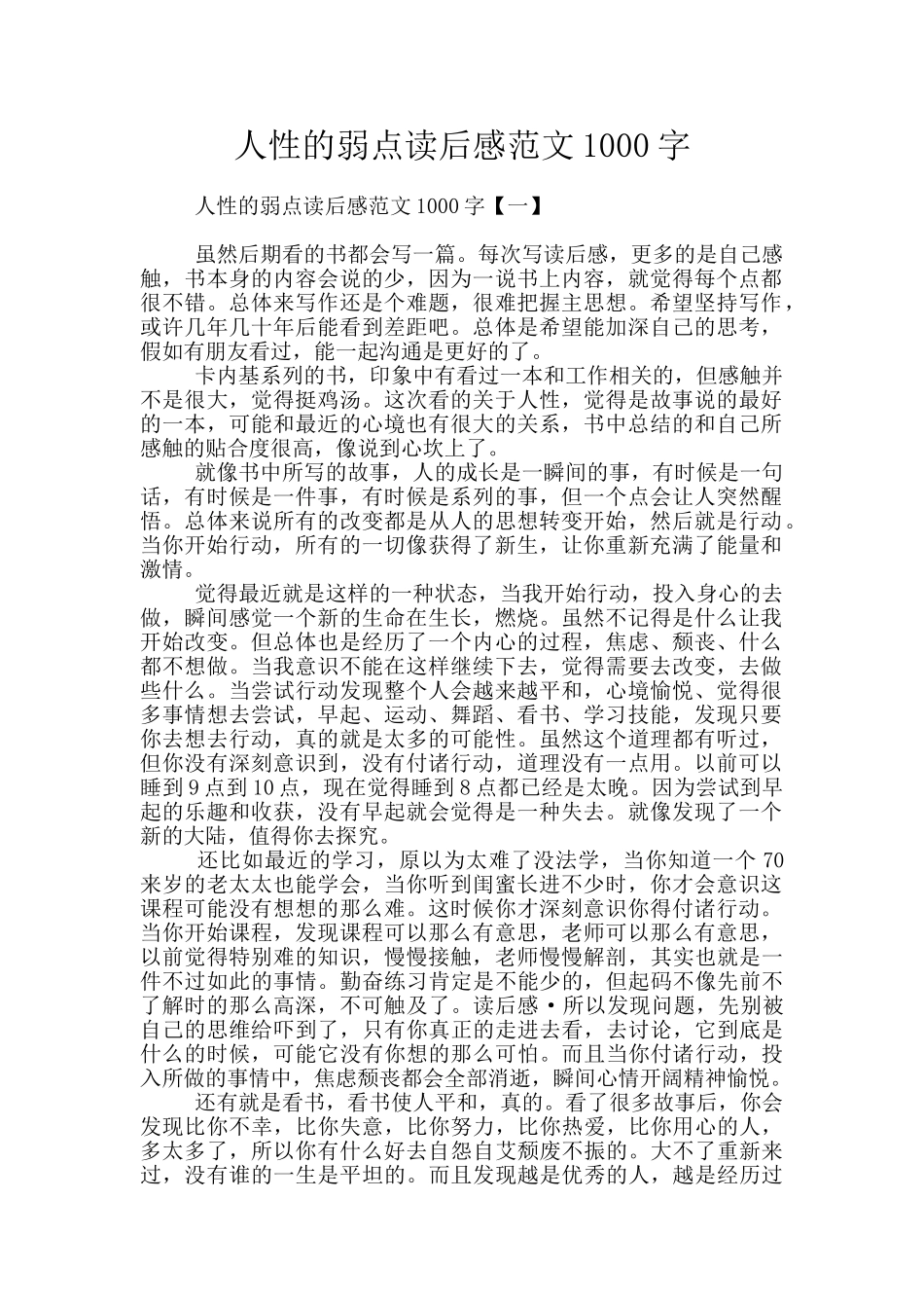 人性的弱点读后感范文1000字_第1页