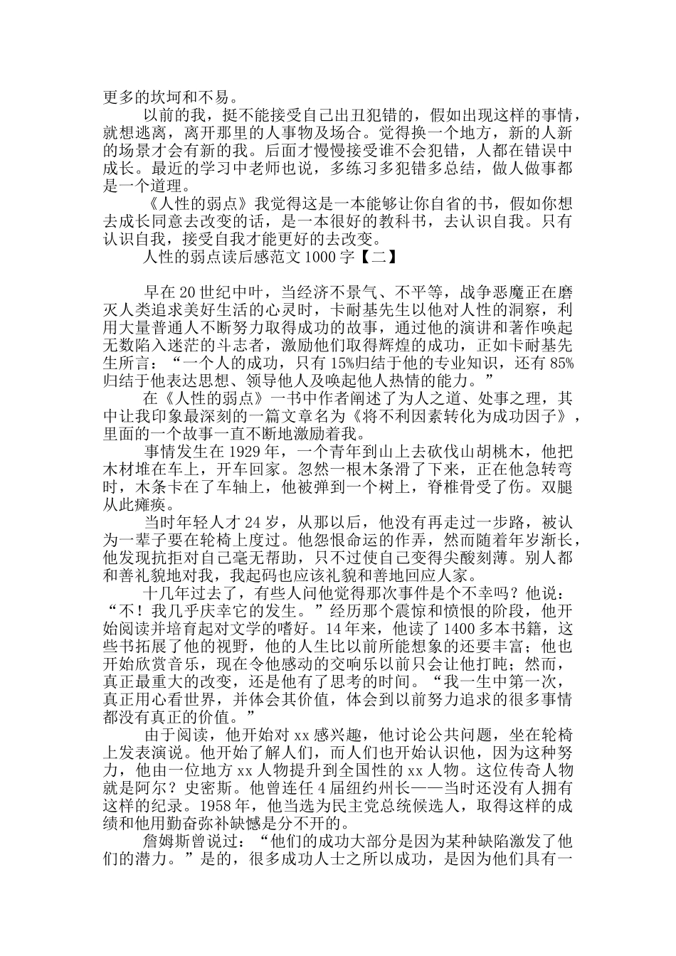 人性的弱点读后感范文1000字_第2页
