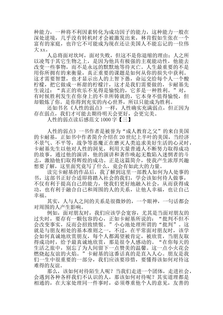 人性的弱点读后感范文1000字_第3页