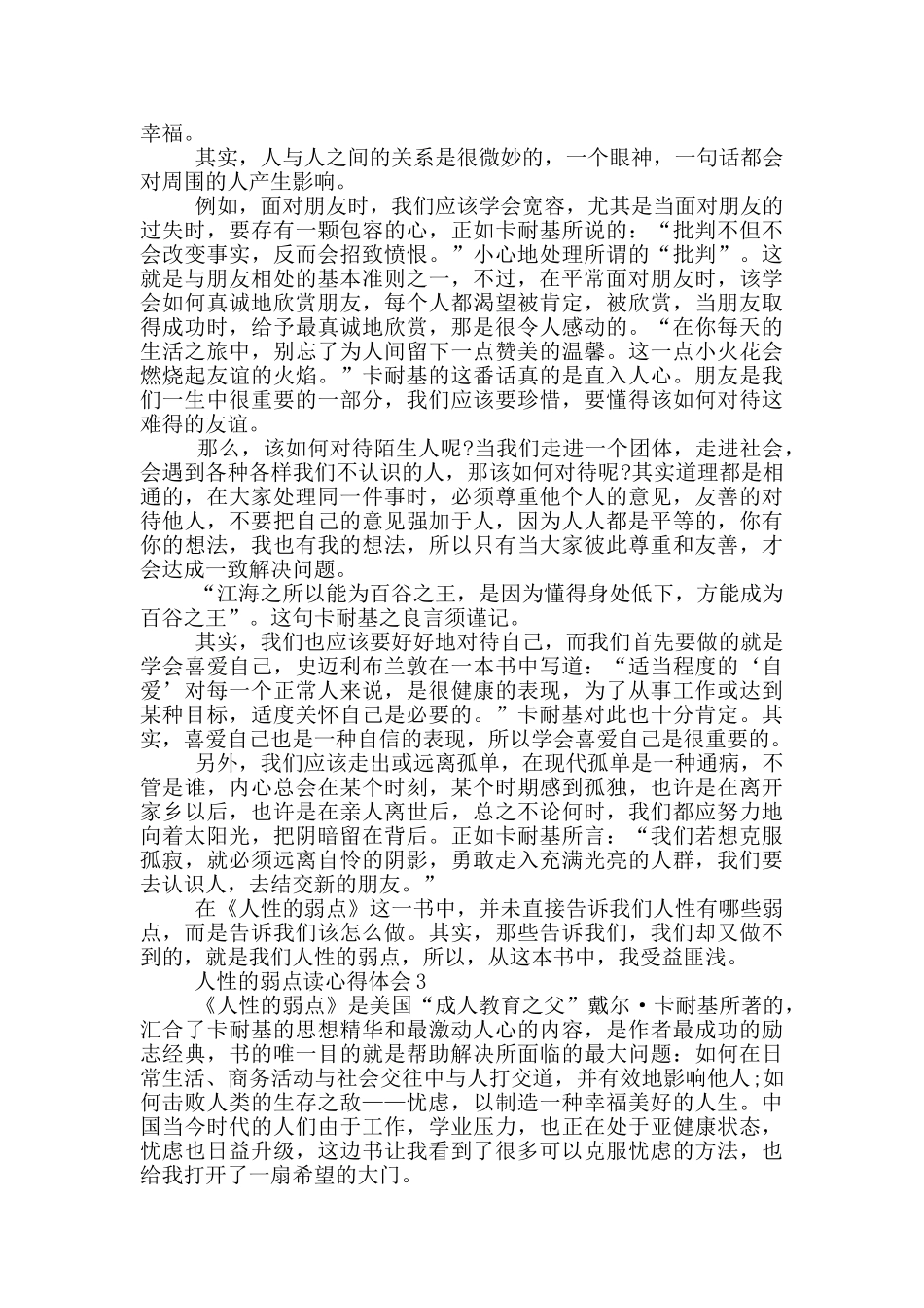 人性的弱点读心得体会范文5篇_第2页