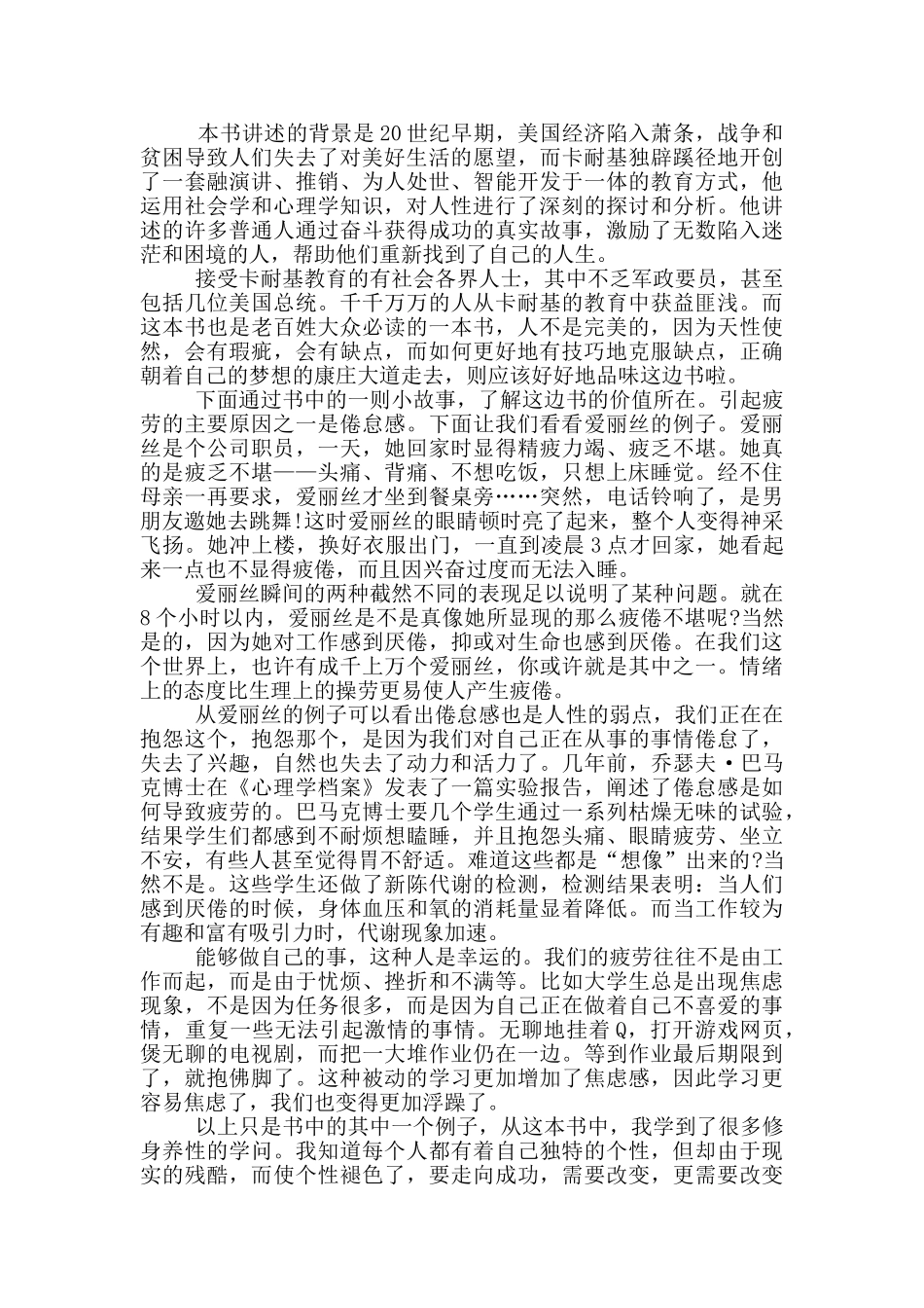 人性的弱点读心得体会范文5篇_第3页