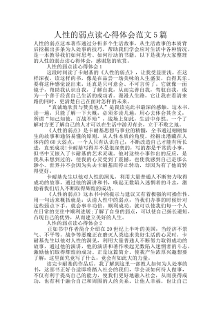 人性的弱点读心得体会范文5篇