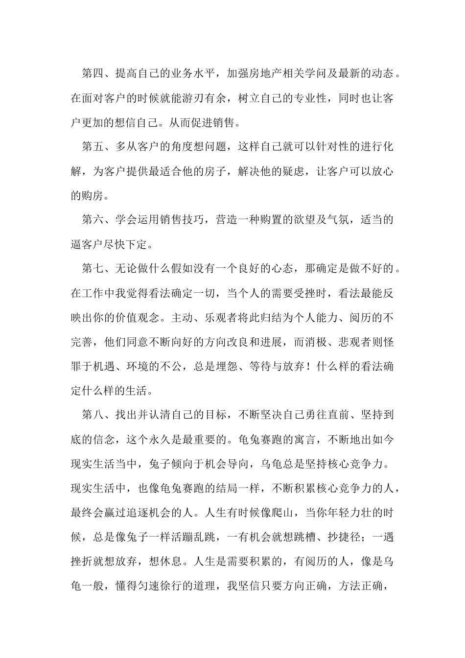 人房地产个年终工作总结_第2页