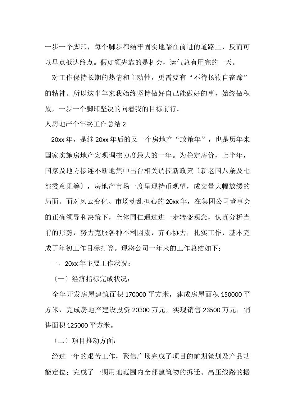 人房地产个年终工作总结_第3页