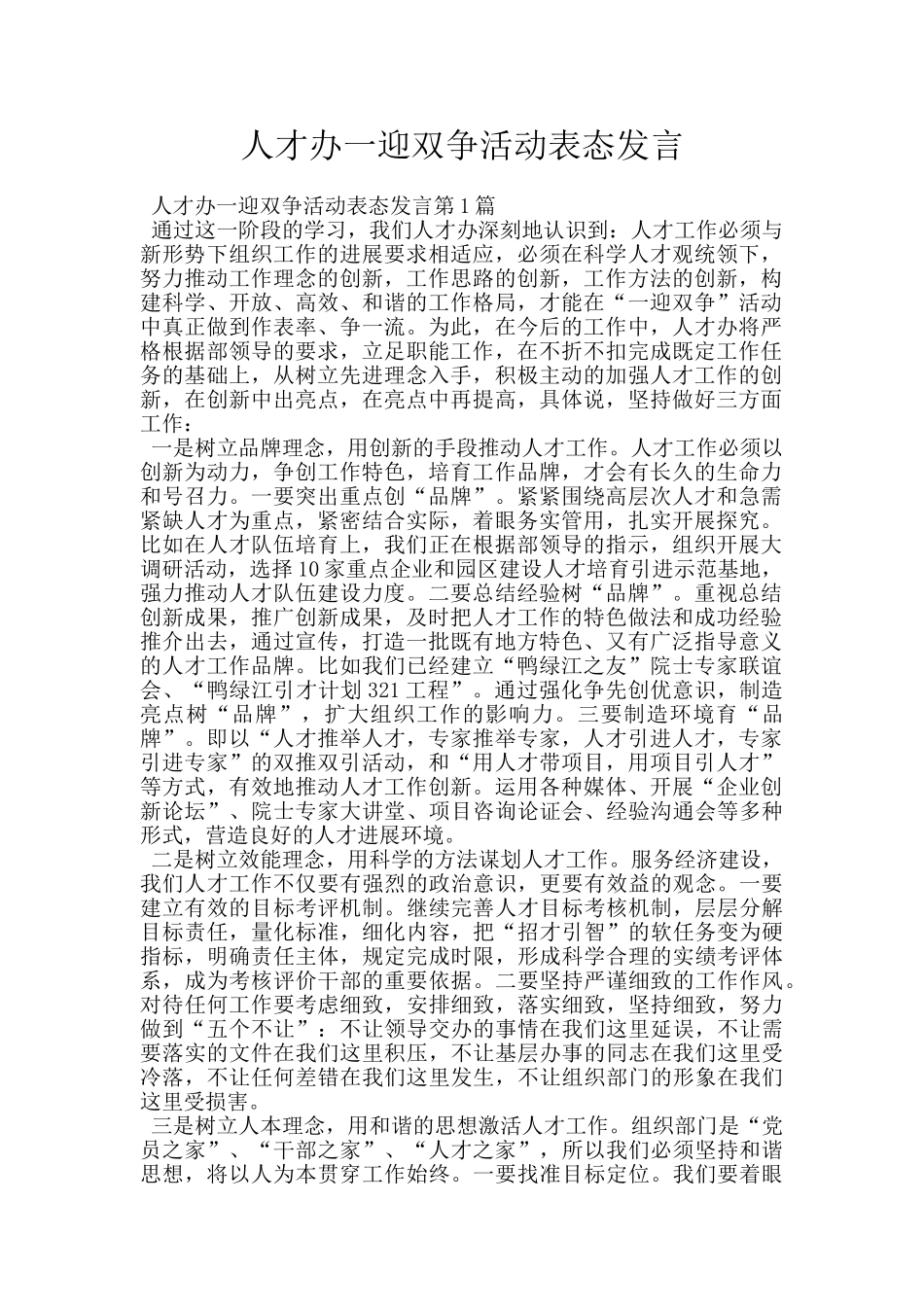 人才办一迎双争活动表态发言_第1页