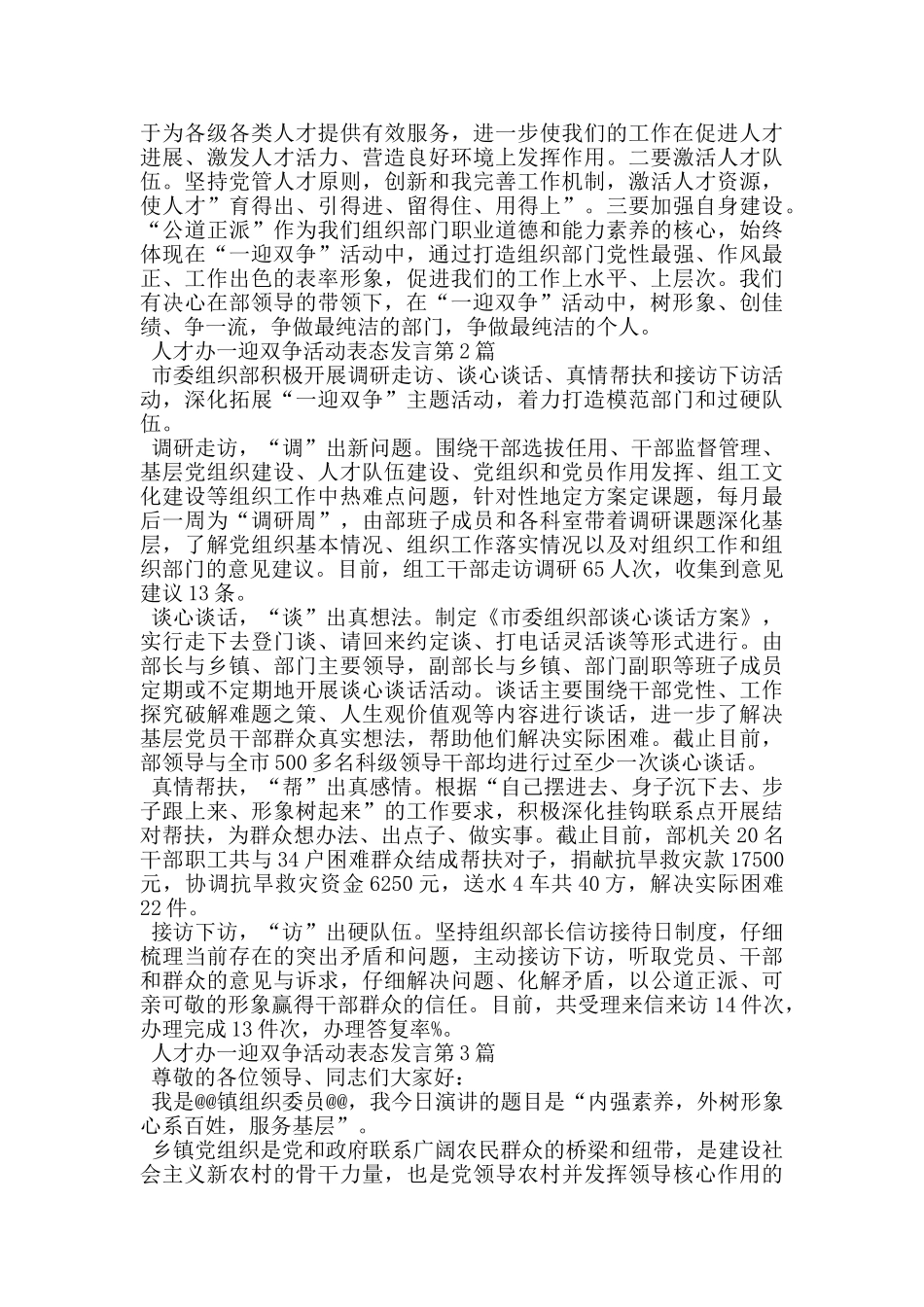 人才办一迎双争活动表态发言_第2页