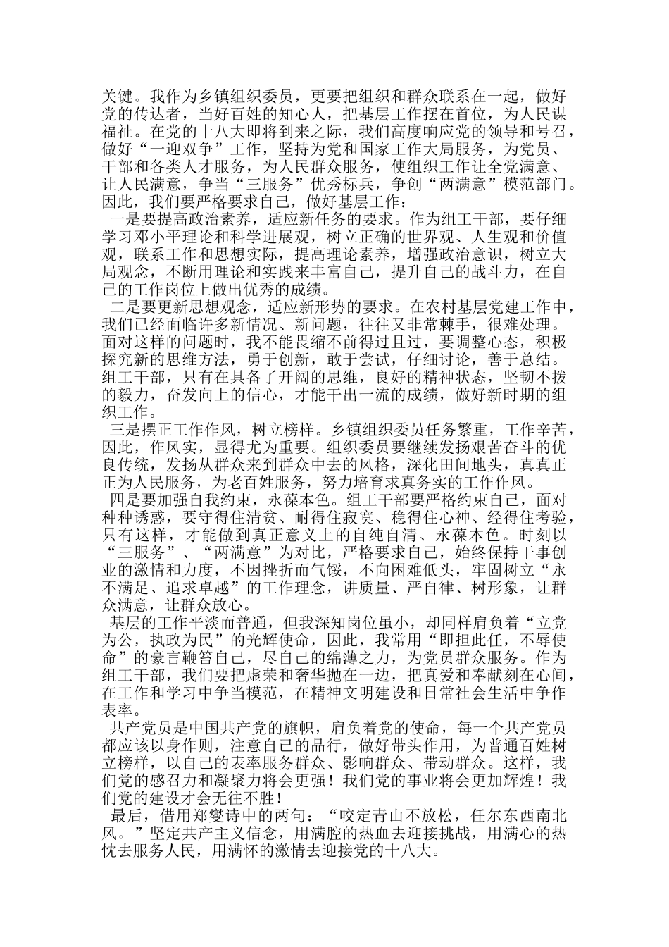 人才办一迎双争活动表态发言_第3页