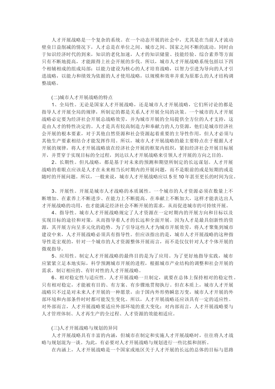 人才发展战略与规划教材_第2页