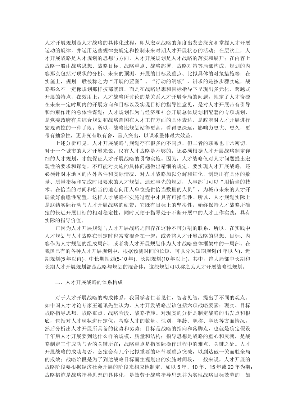 人才发展战略与规划教材_第3页