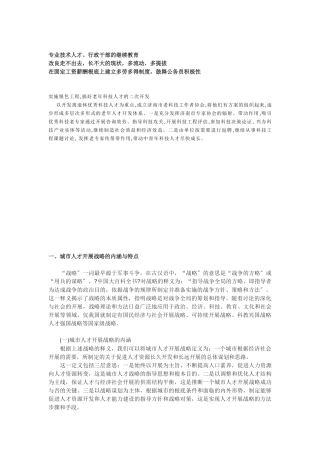 人才发展战略与规划教材