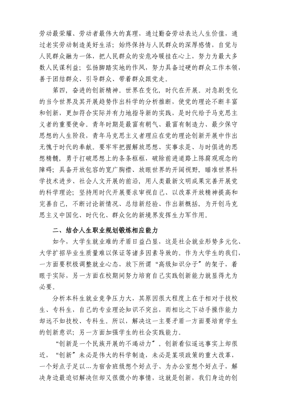 人才培养方案6578626455_第3页