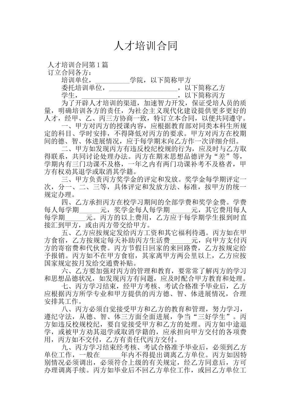 人才培训合同_第1页