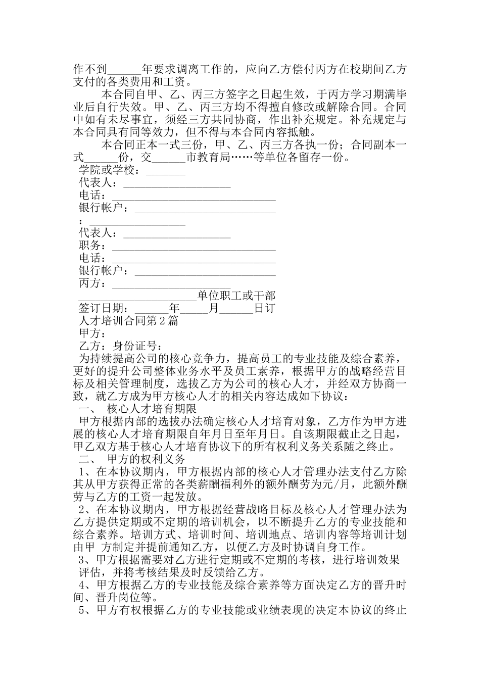人才培训合同_第2页