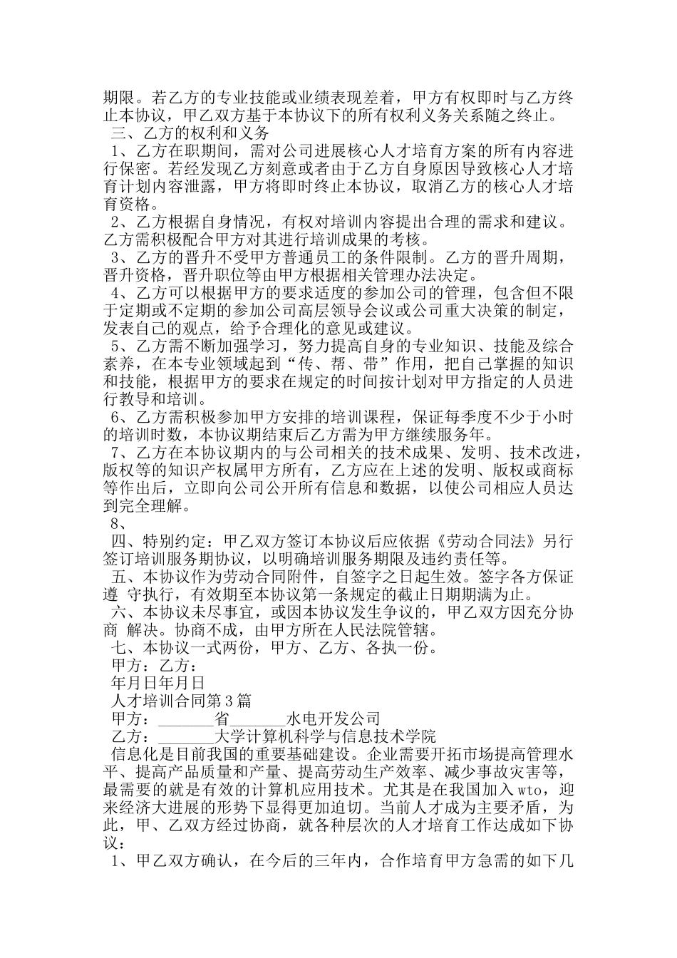人才培训合同_第3页