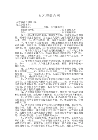 人才培训合同