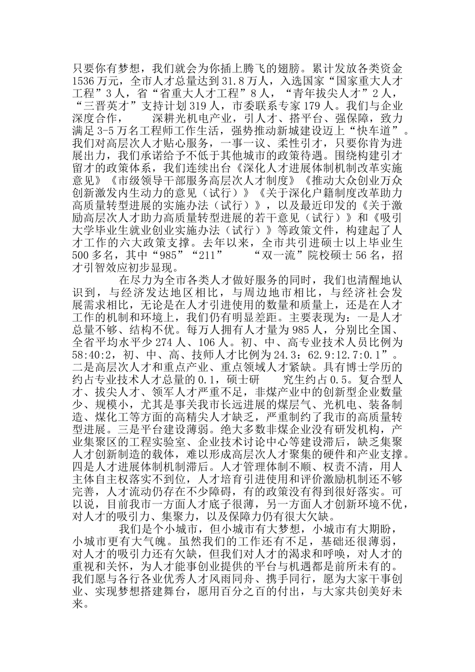 人才工作会议讲话多篇人才工作典型发言_第2页