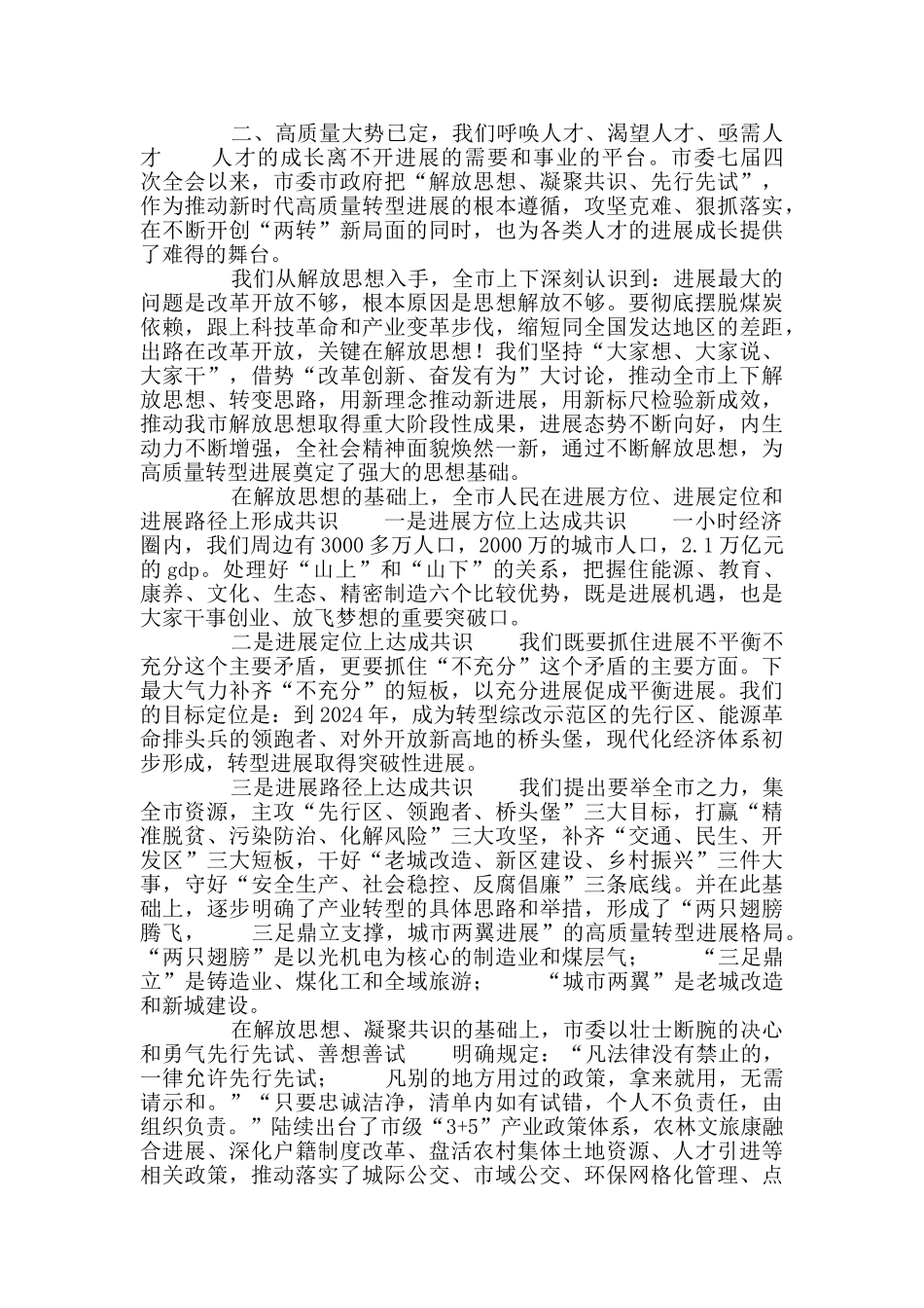人才工作会议讲话多篇人才工作典型发言_第3页