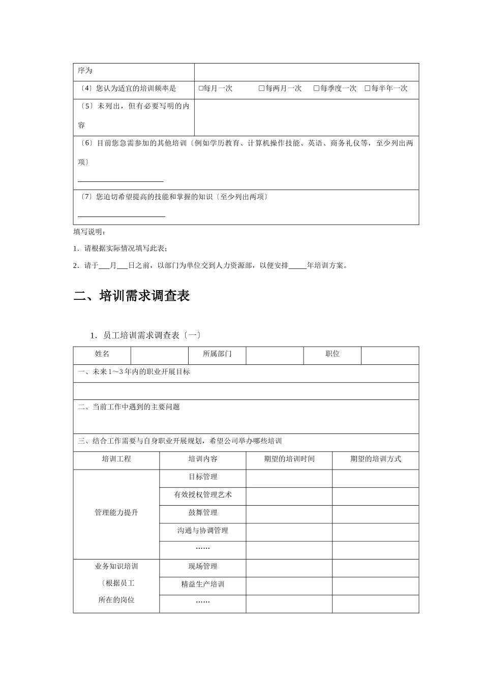 人才培训资料_第2页