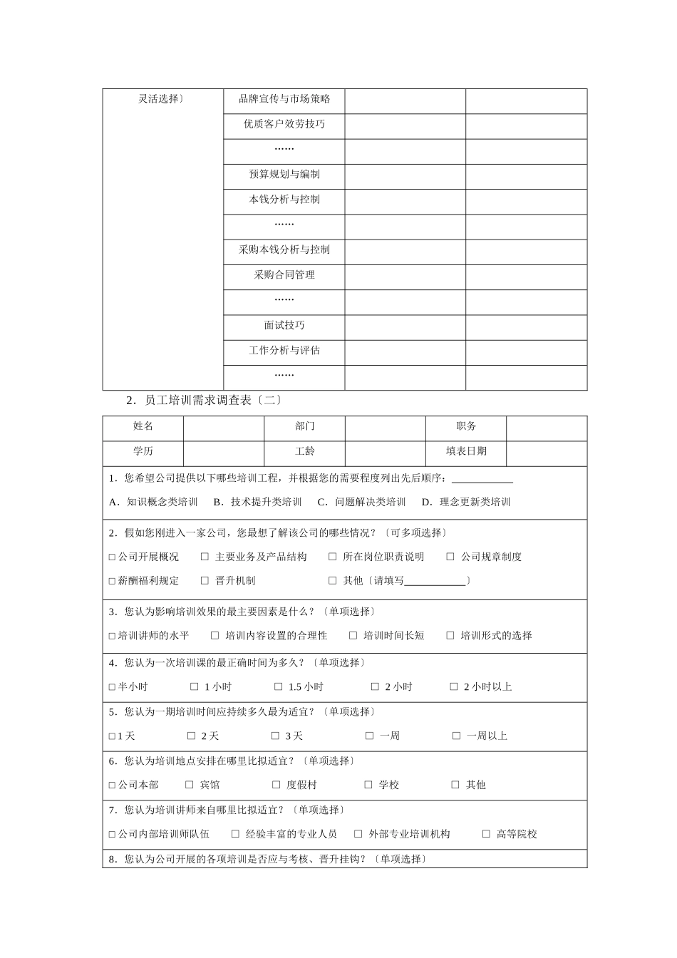 人才培训资料_第3页