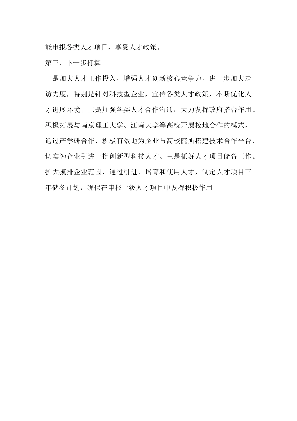 人才工作总结-人才工作总结范本_第2页