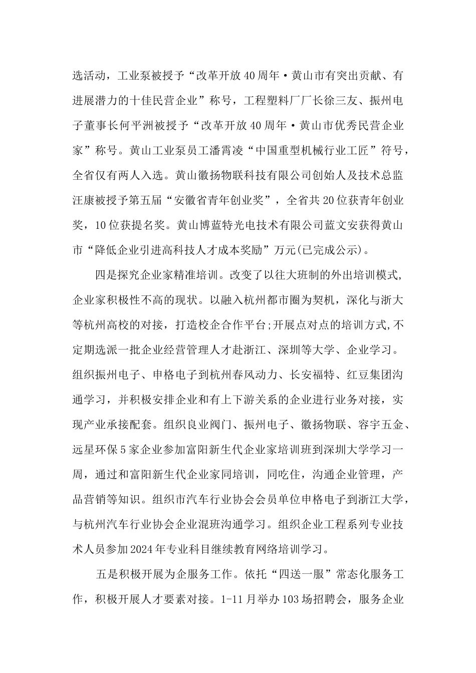 人才工作总结_第2页
