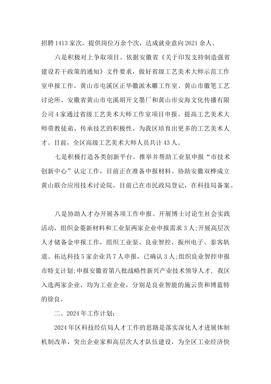 人才工作总结_第3页