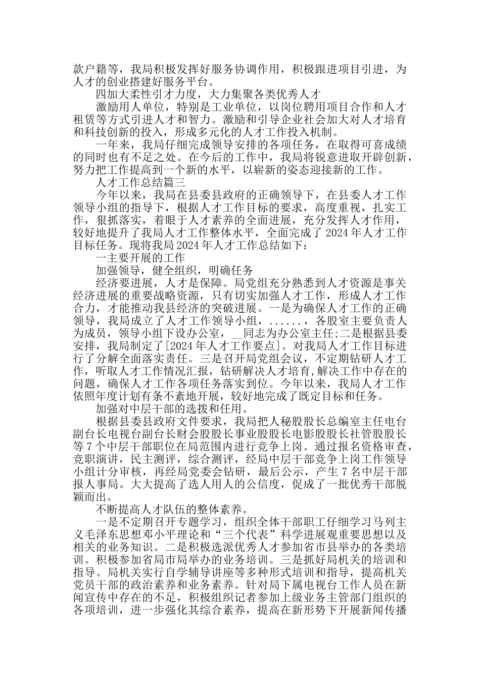 人才工作总结范文精选_第3页