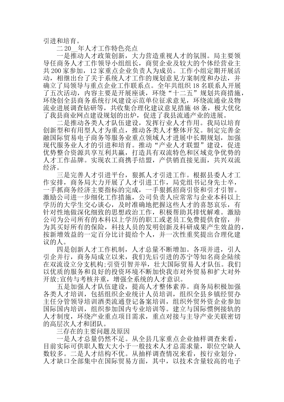 人才工作总结5篇精选_第3页