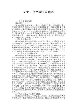 人才工作总结5篇精选